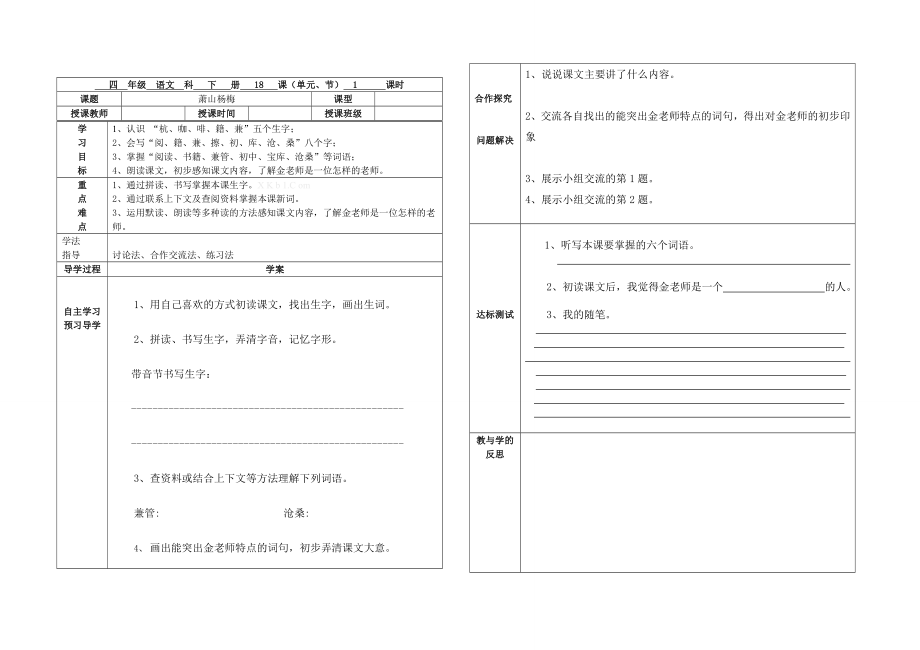 语文s版四级语文下册第五单元导学案.doc_第3页