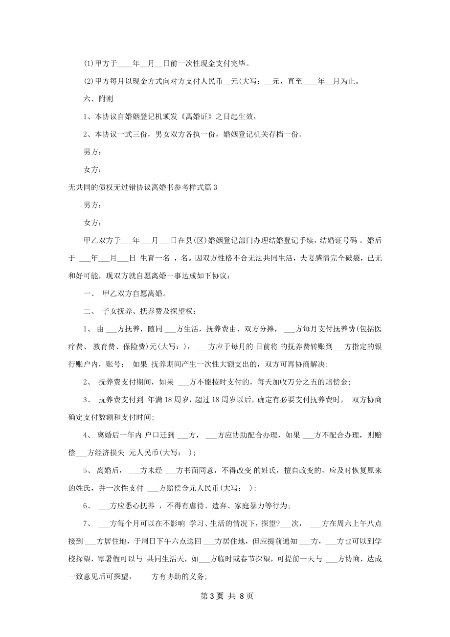 无共同的债权无过错协议离婚书参考样式7篇.docx_第3页