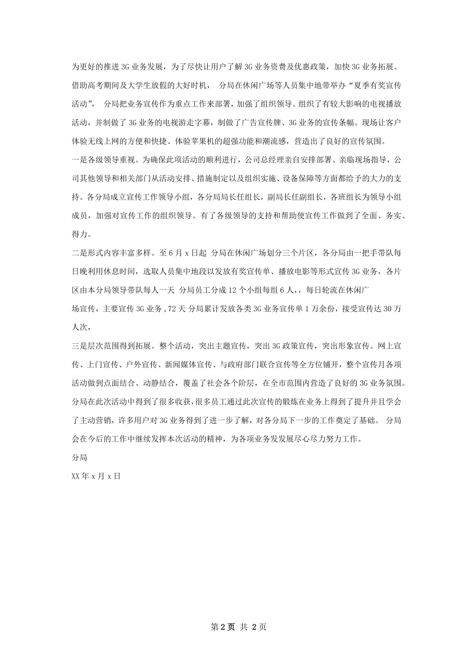 清明宣传总结.docx_第2页