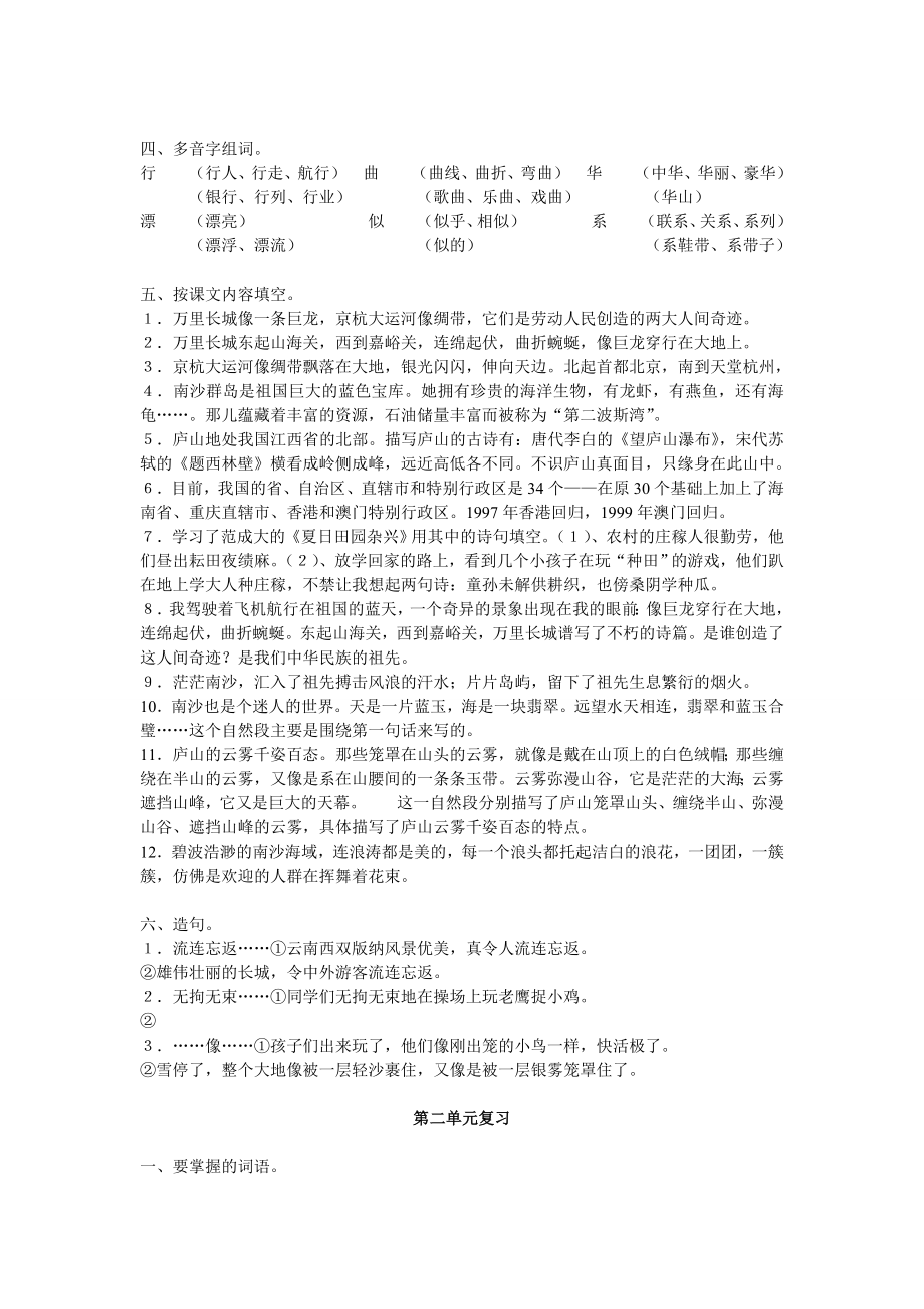 苏教版小学三级语文下册复习教学知识点归纳总结.doc_第2页