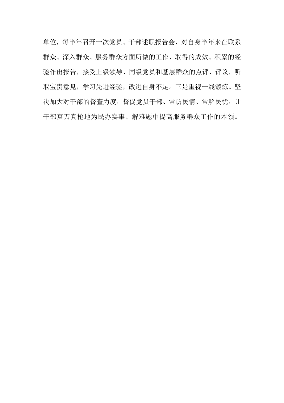 党的群众路线教育实践活动学习体会1.doc_第2页