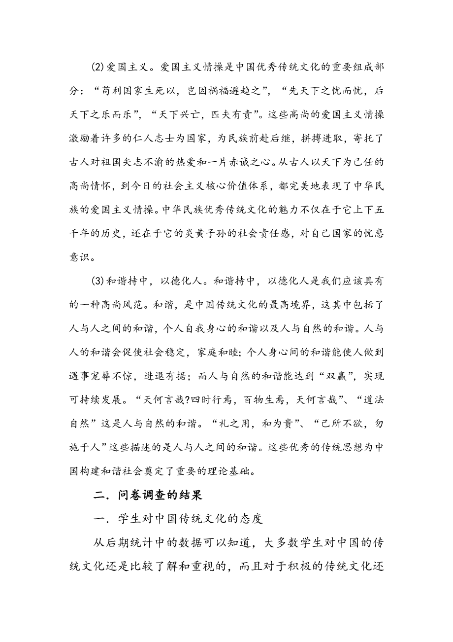 中国优秀传统文化与学生教育.doc_第3页
