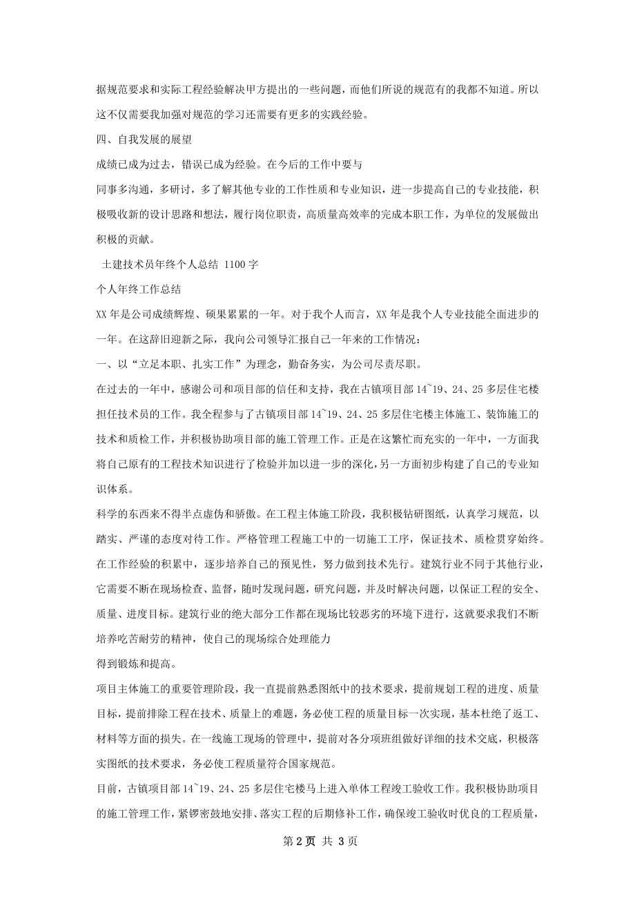 建筑设计师年终个人总结.docx_第2页