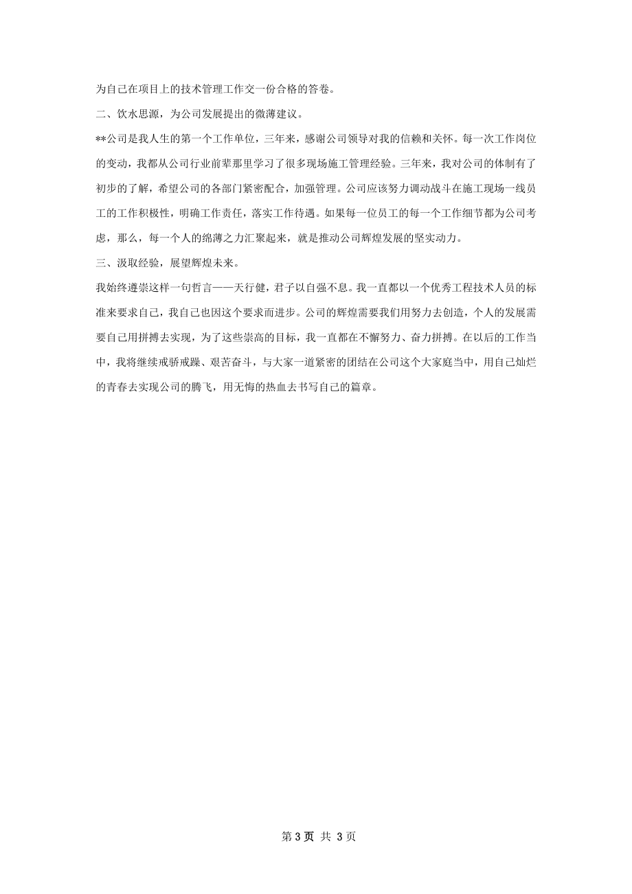 建筑设计师年终个人总结.docx_第3页