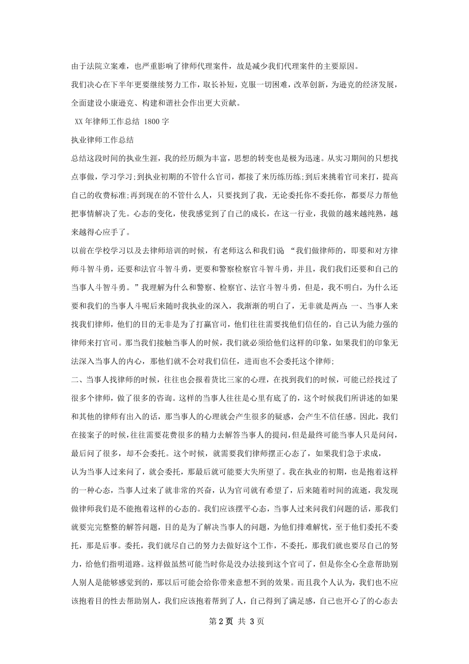 律师工作总结.docx_第2页