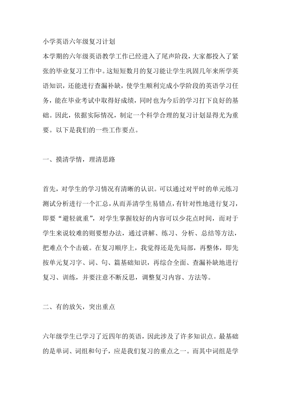 EEC小学英语六级复习计划.doc_第1页