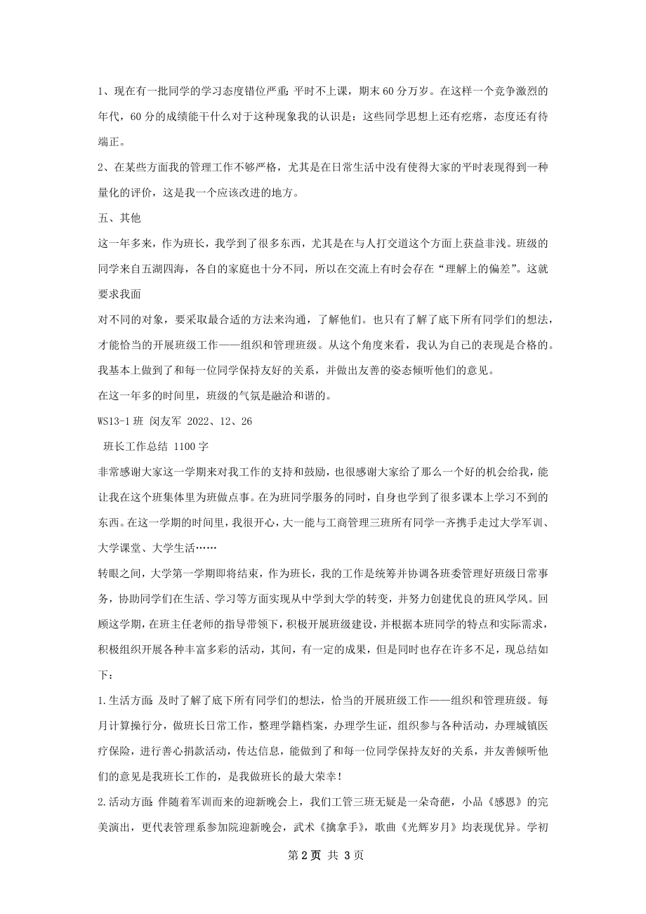 班长工作总结精选范本.docx_第2页