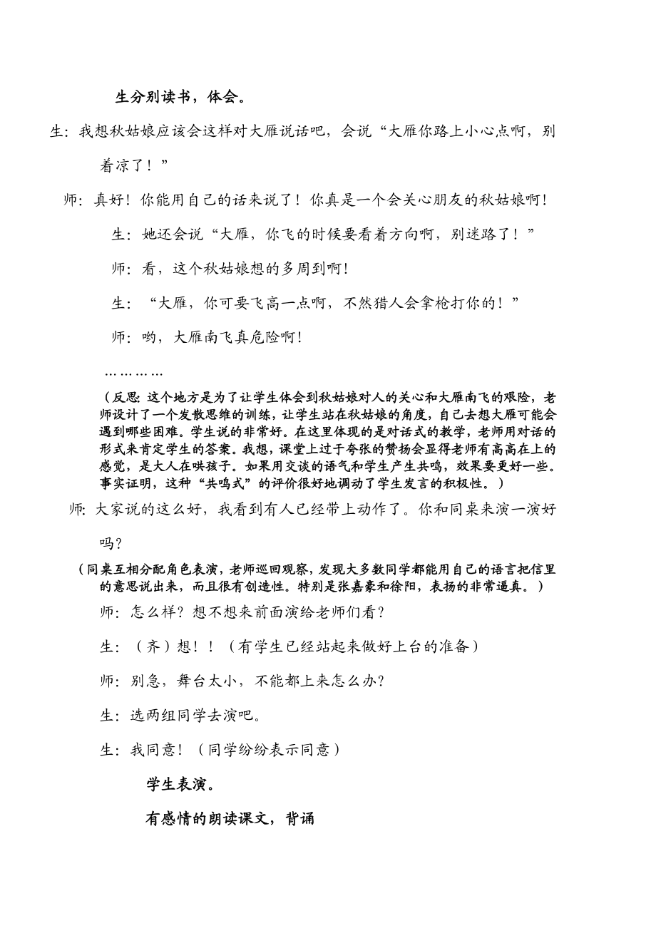 苏教版小学语文一级上册《姑娘的信》课堂实录及教学反思.doc_第3页