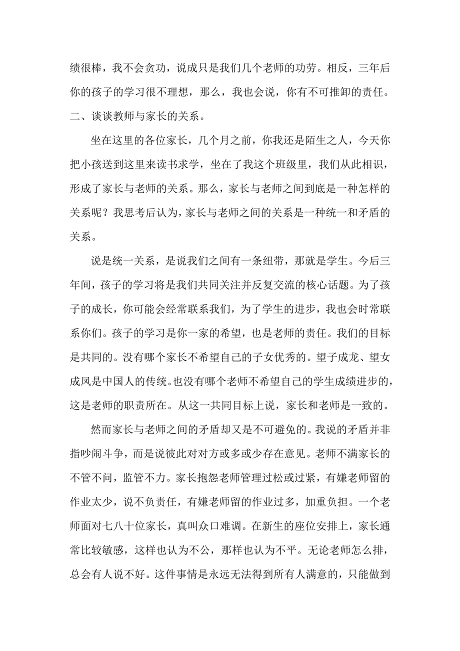 七级上学期第一次家长会班主任发言稿.doc_第2页