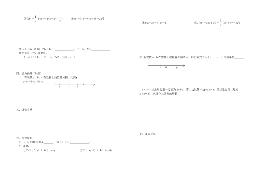 《整式的加减(去括号)》导学案.doc_第2页