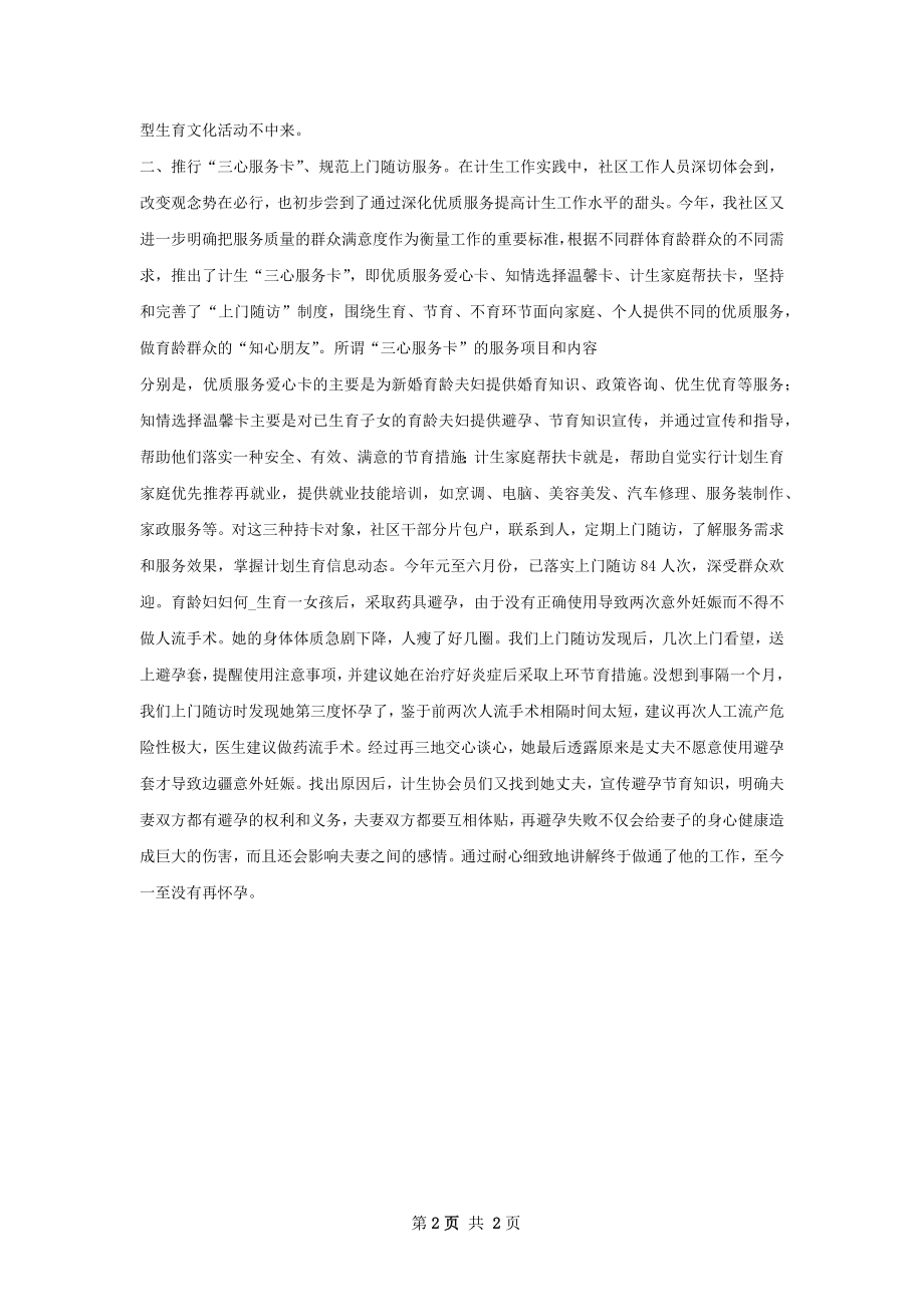 融汇社区计划生育科技工作总结.docx_第2页