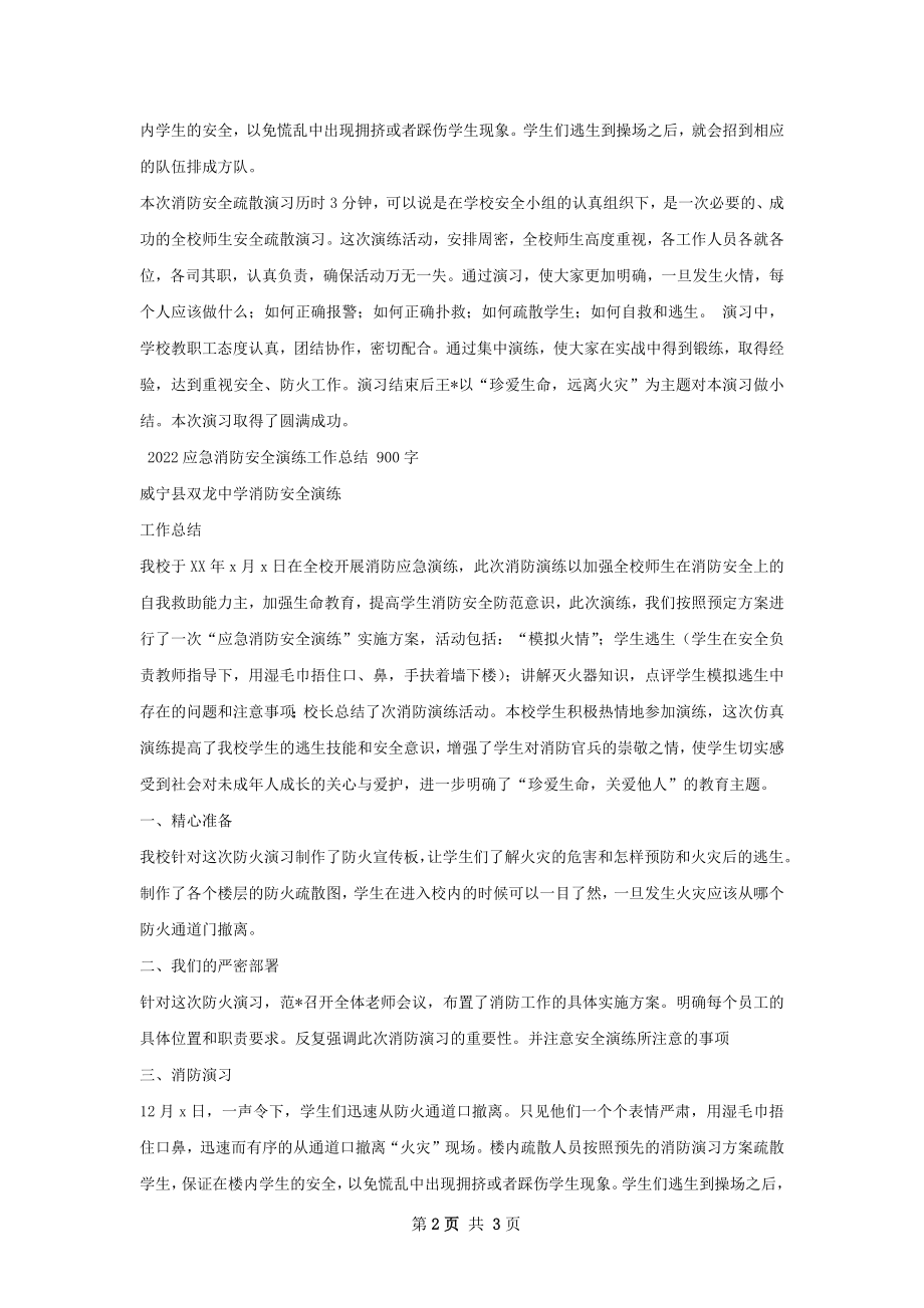 应急消防安全演练工作总结.docx_第2页