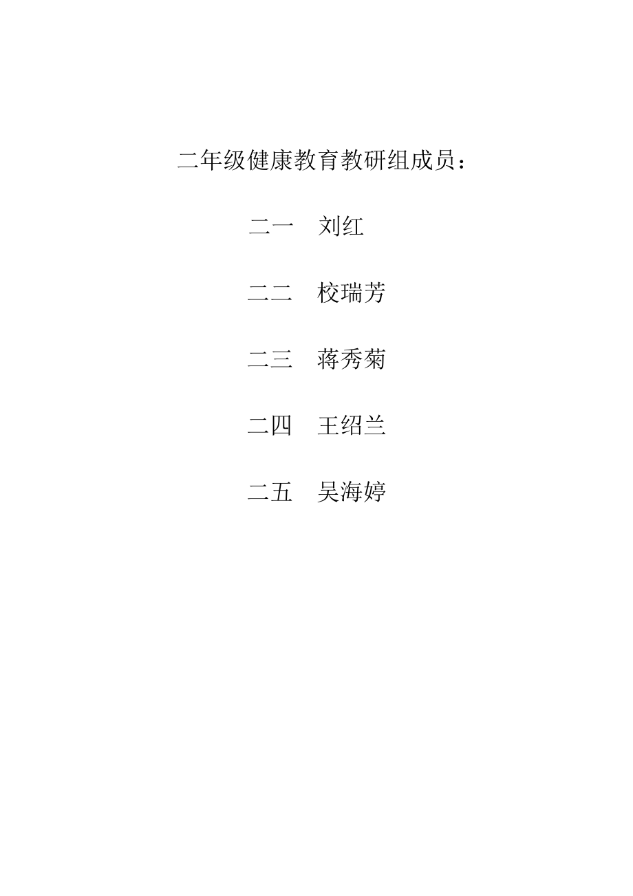 二级健康教育活动记录.doc_第1页