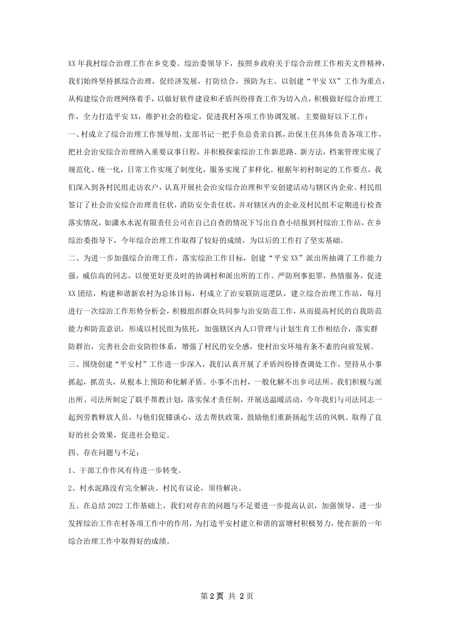 综治工作总结精选模板如何写.docx_第2页