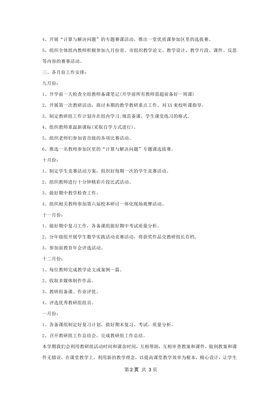 教研组工作计划.docx_第2页