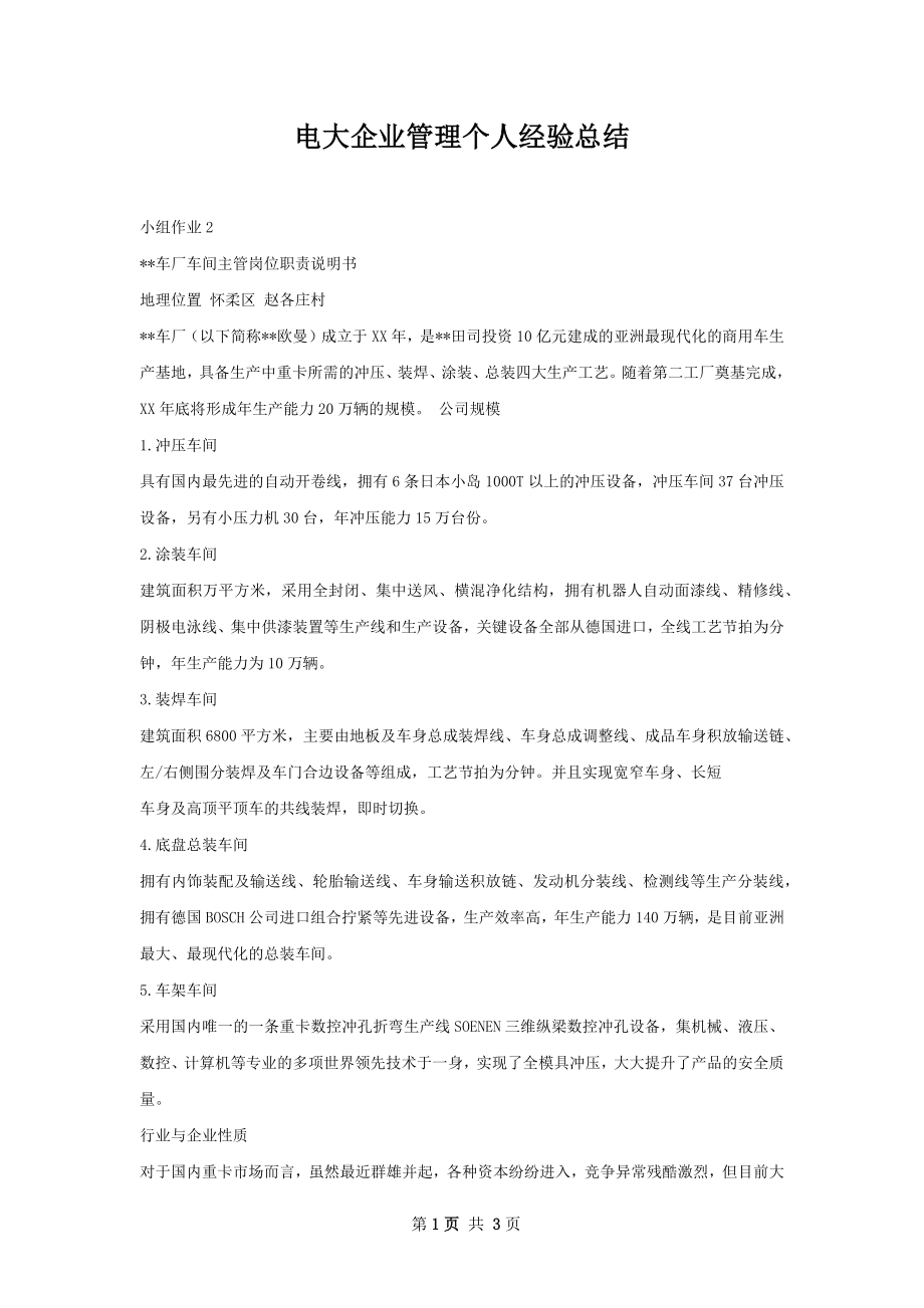 电大企业管理个人经验总结.docx_第1页