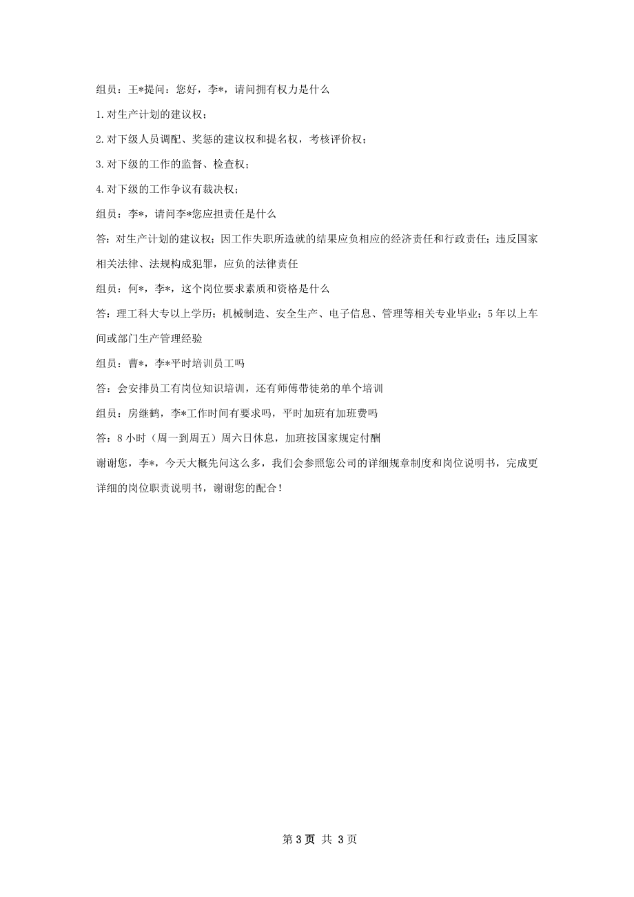 电大企业管理个人经验总结.docx_第3页