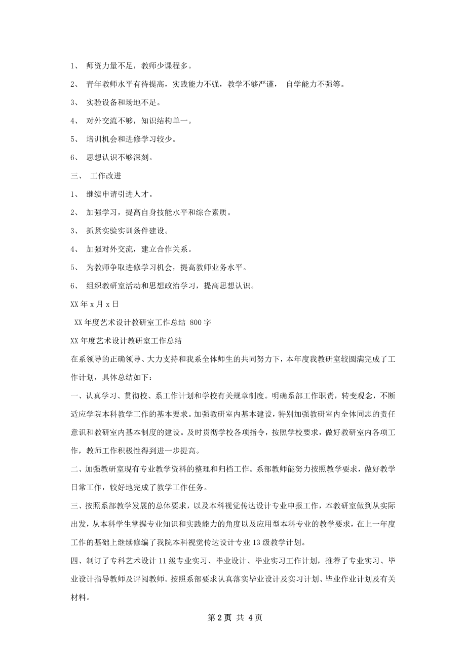 环境艺术设计教研室工作总结.docx_第2页