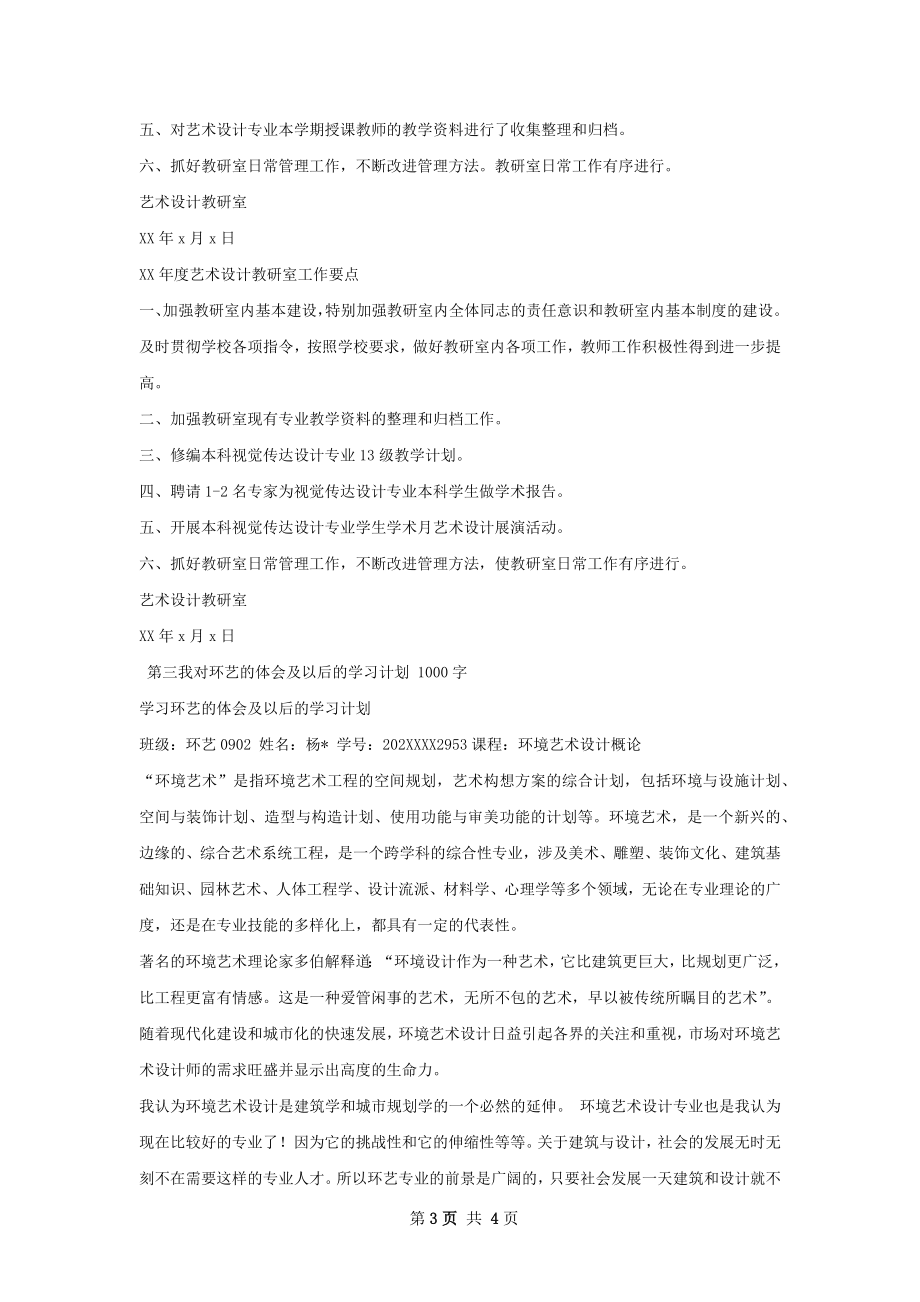 环境艺术设计教研室工作总结.docx_第3页