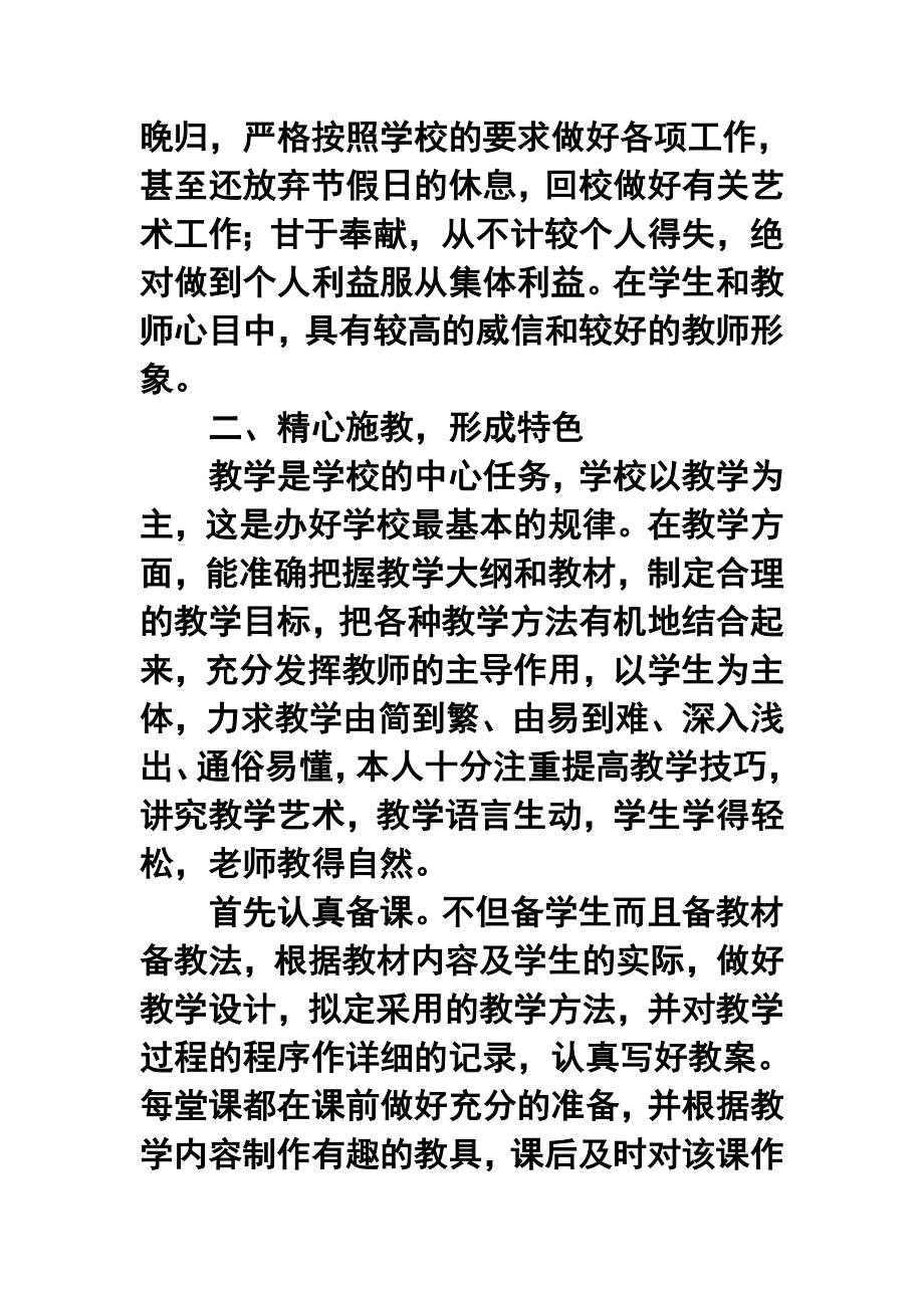 申报小学音乐高级教师职称述职报告.doc_第2页