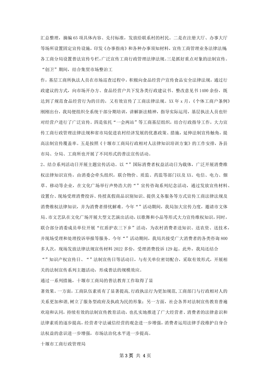 普法教育工作总结范文如何写.docx_第3页