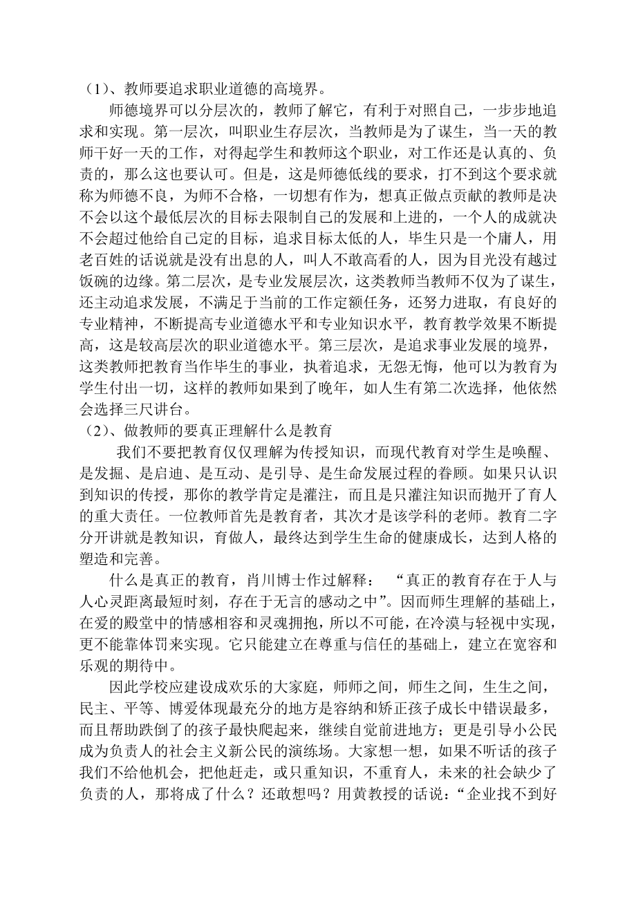 师德是教师教育的灵魂.doc_第3页