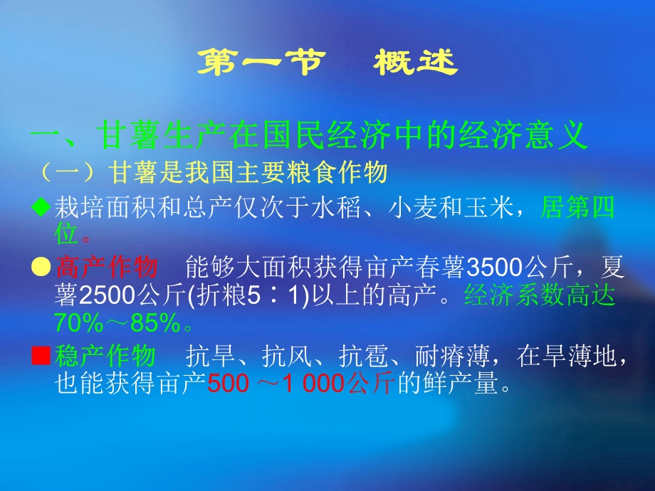 甘薯栽培技术ppt课件.ppt_第3页