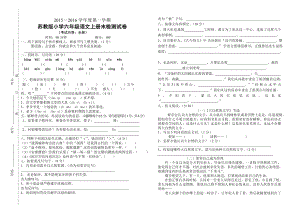 苏教版小学六级语文上册期末检测试卷.doc