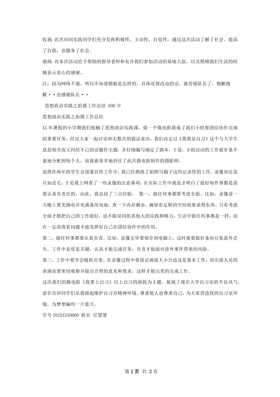 都江堰实践之田间劳作总结.docx_第2页