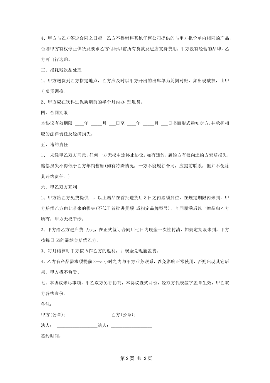 西班牙葡萄酒进口合同书.docx_第2页