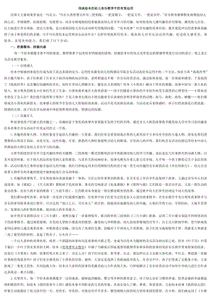 浅谈绘本在幼儿音乐教学中的有效运用.doc