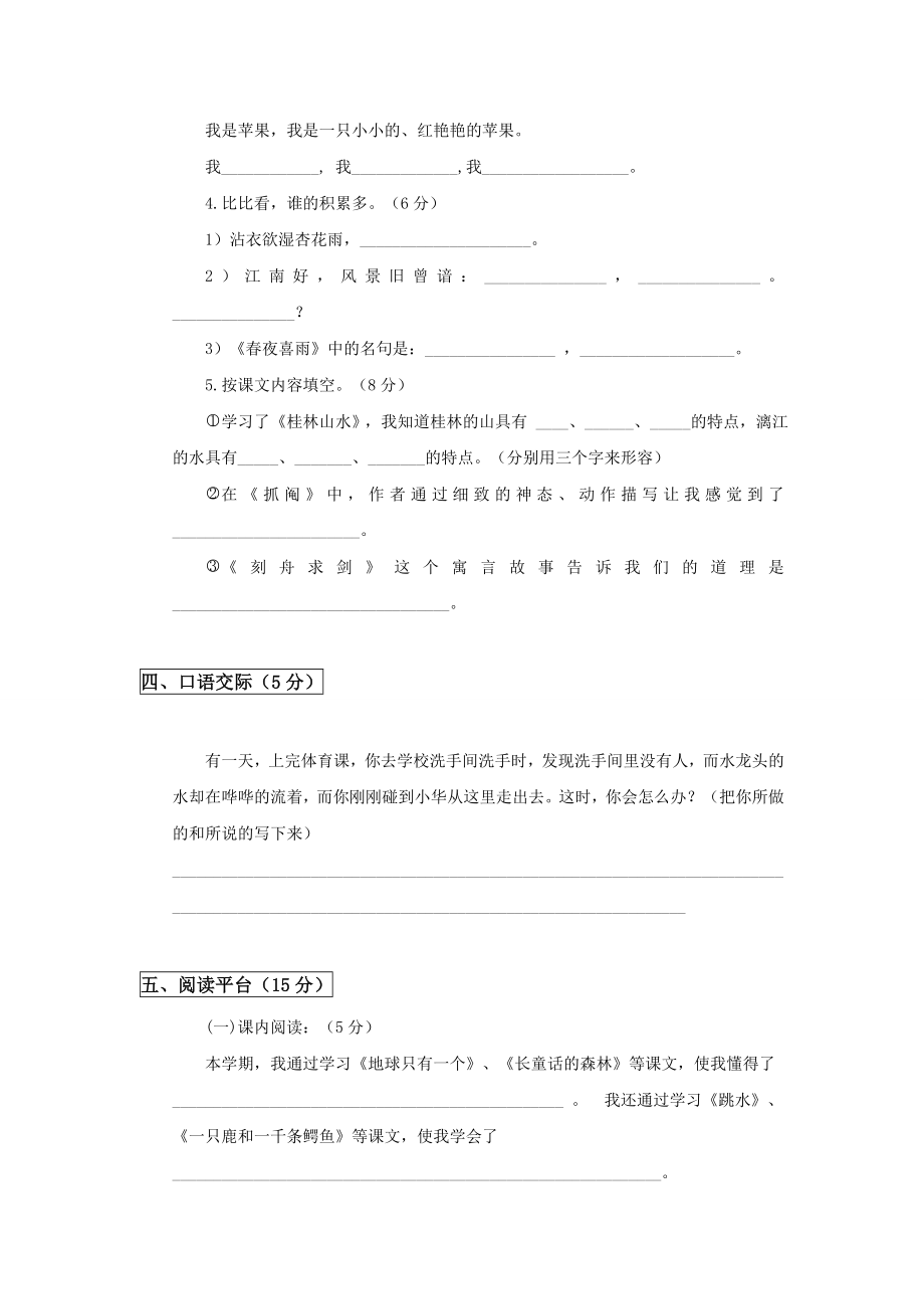 湖南省常德市小学四级语文下册期末素质检测试卷.doc_第3页