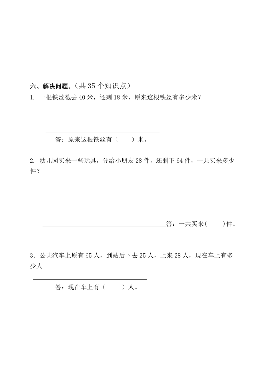 新课标人教版小学二级数学上学期期中测试题.doc_第3页