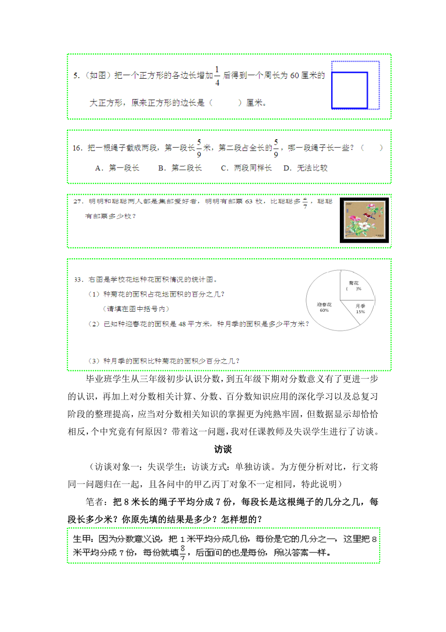 对分数教学中所呈现问题的思考与建议.doc_第3页