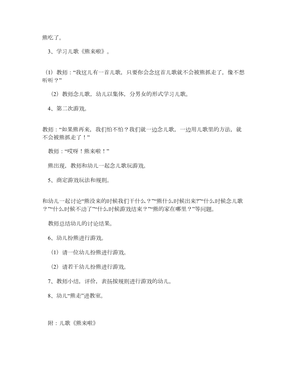 中班体育游戏教案：熊来了.doc_第2页