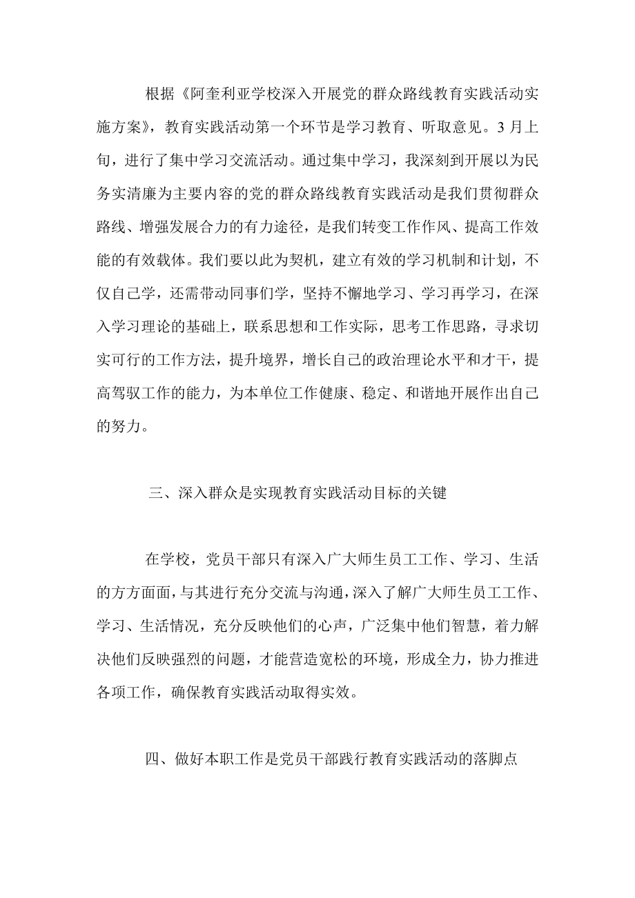 学习党的群众路线教育实践活动心得体会1.doc_第2页