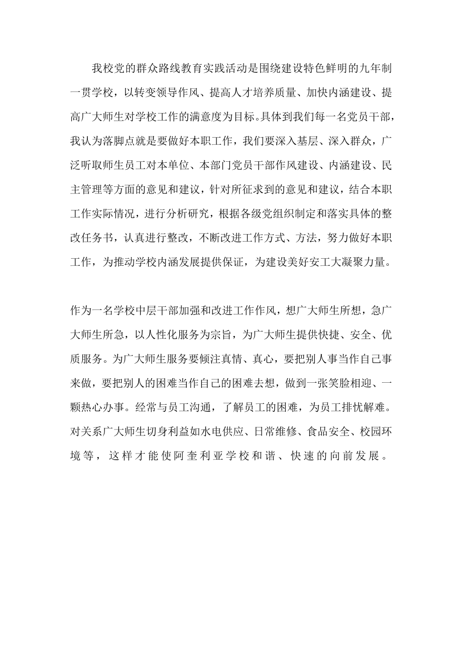 学习党的群众路线教育实践活动心得体会1.doc_第3页