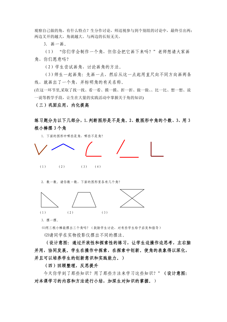 新课标人教版小学数学二级上册《角的初步认识》说课稿.doc_第3页