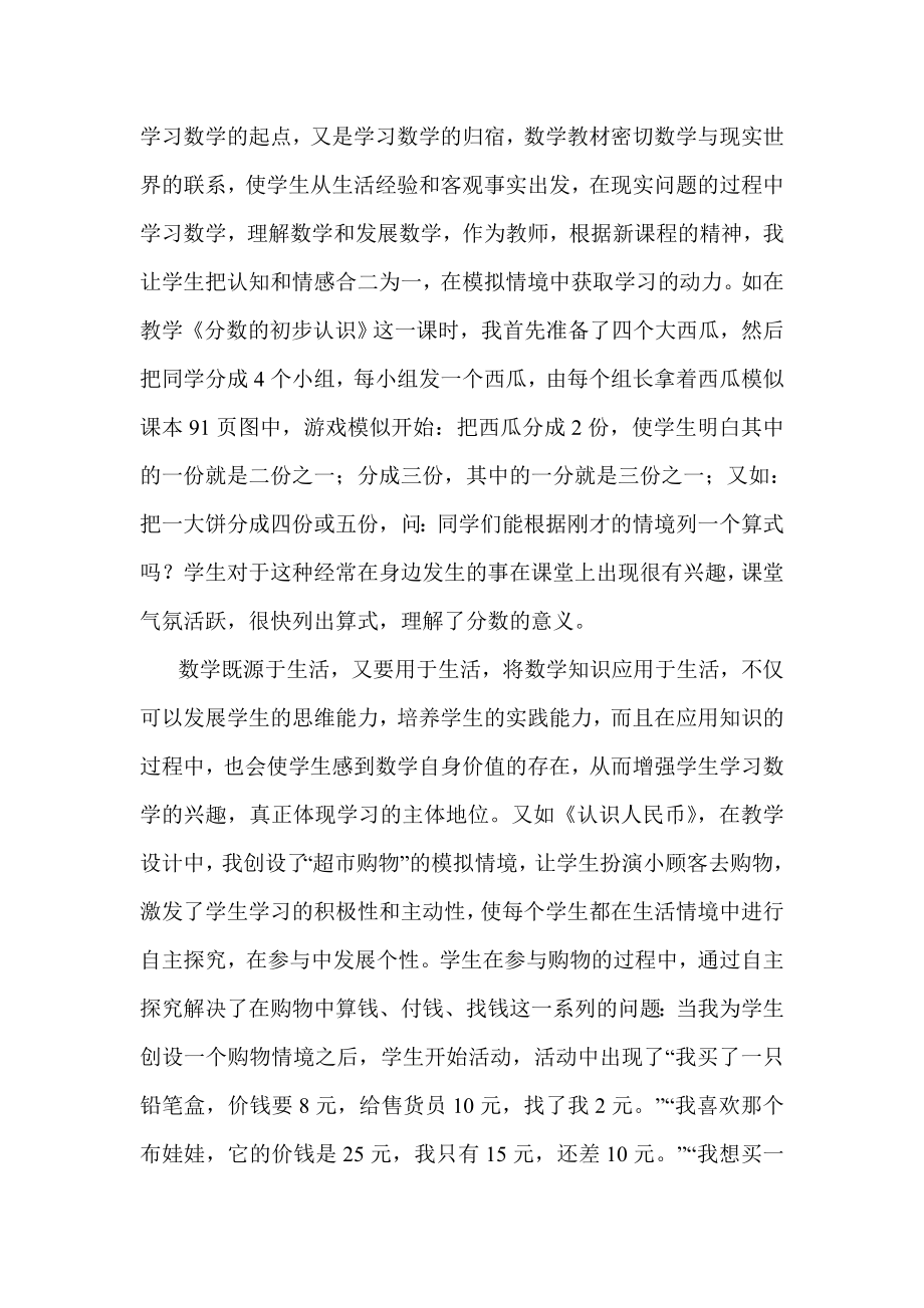 创设情境,诱惑兴趣数学论文.doc_第3页