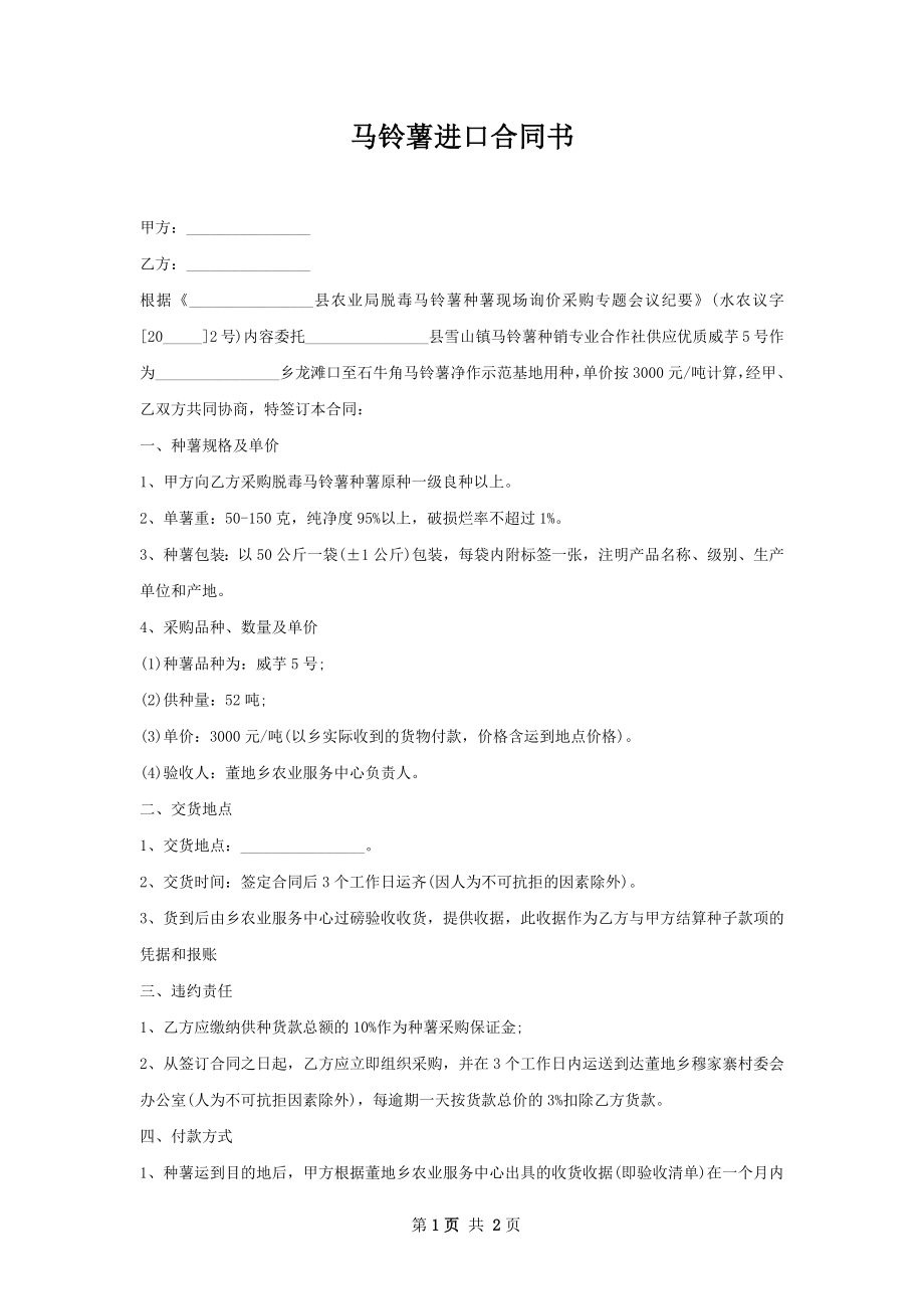 马铃薯进口合同书.docx_第1页