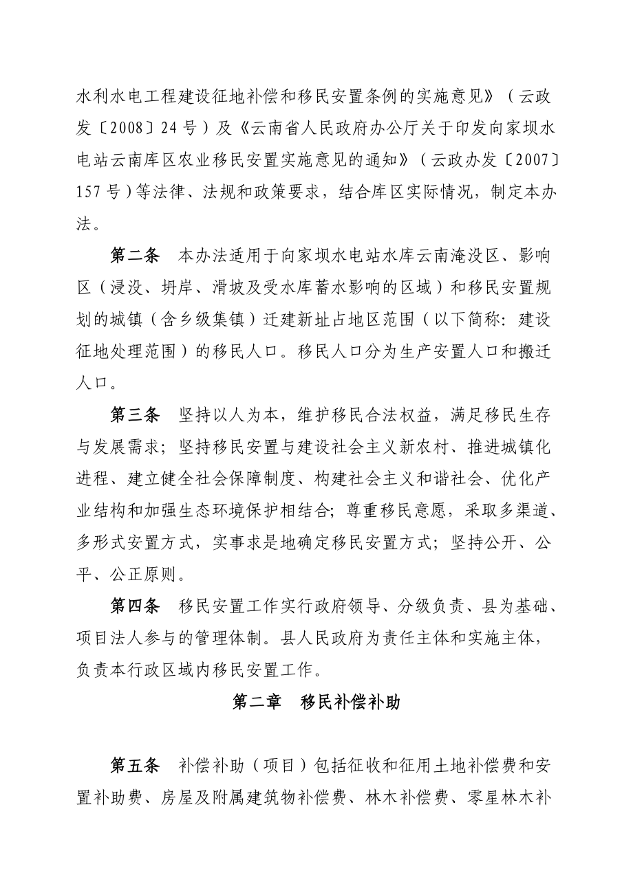 向家坝水电站云南库区移民安置实施办法.doc_第2页