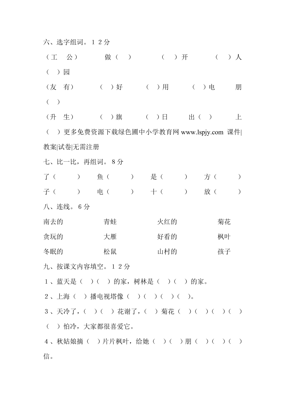 苏教版一级语文上册第三单元试题.doc_第2页