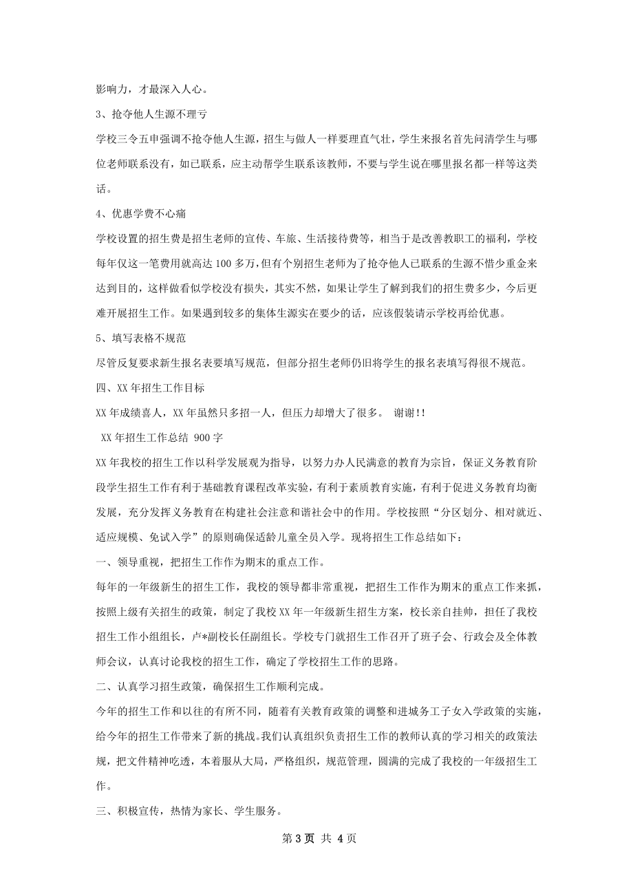 招生工作总结范本.docx_第3页