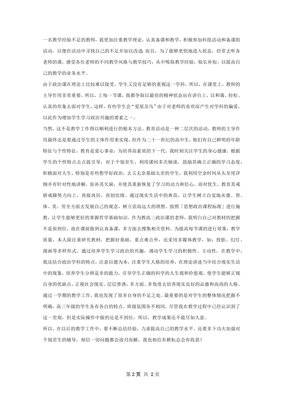 政治教学工作总结范本.docx_第2页