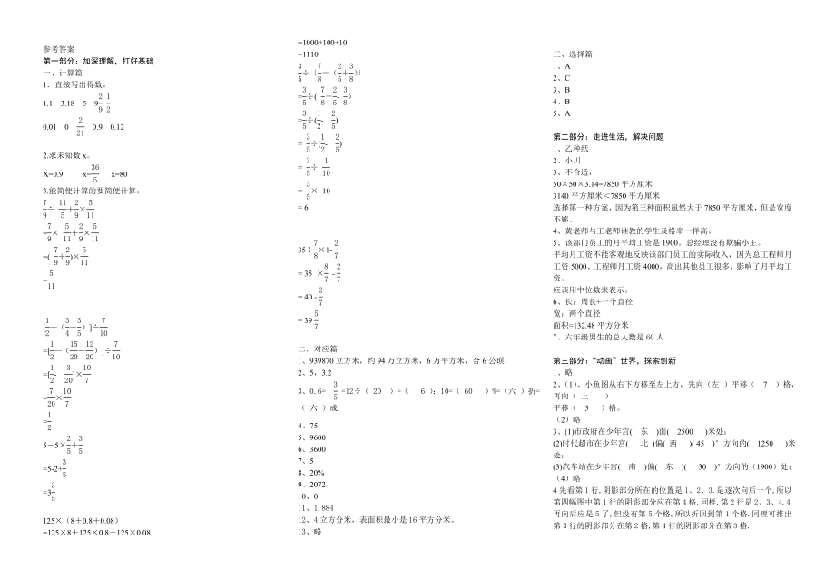 苏教版小学数学毕业模拟试卷1.doc_第3页