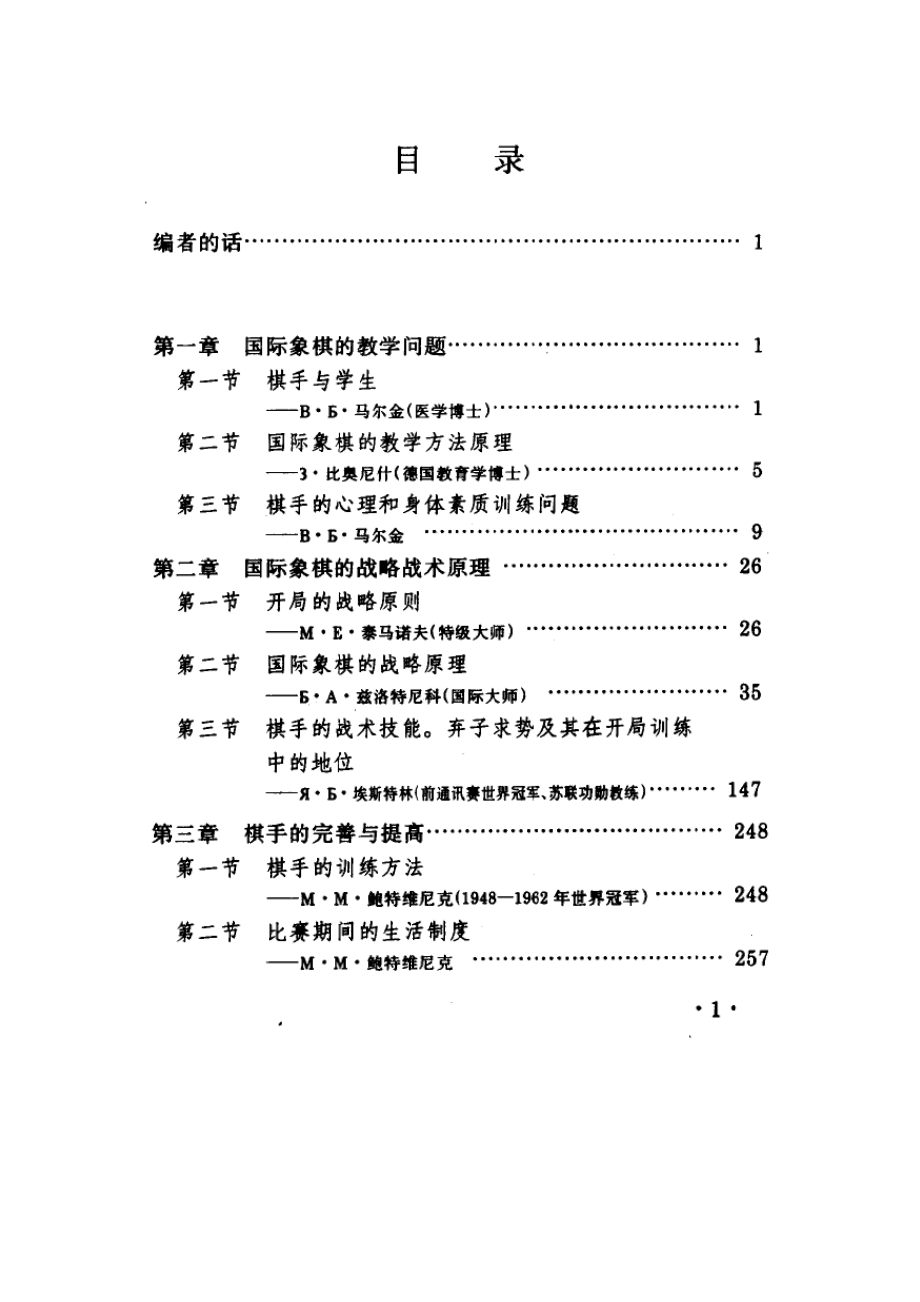 国际象棋科学训练法.doc_第1页