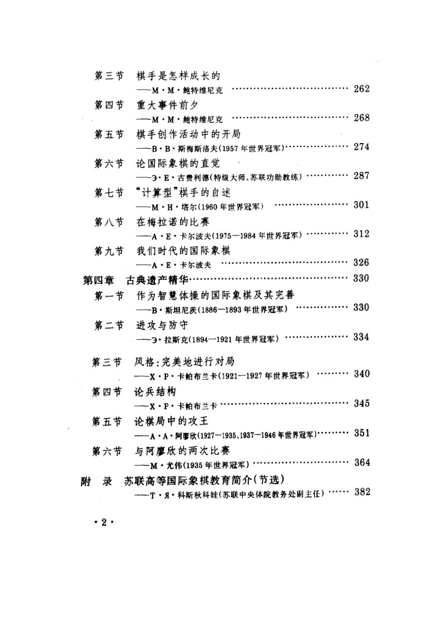 国际象棋科学训练法.doc_第2页