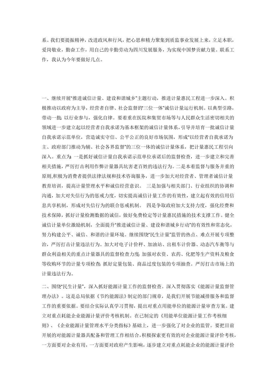 计量工作者学习党的群众路线教育实践活动心得体会1.doc_第2页