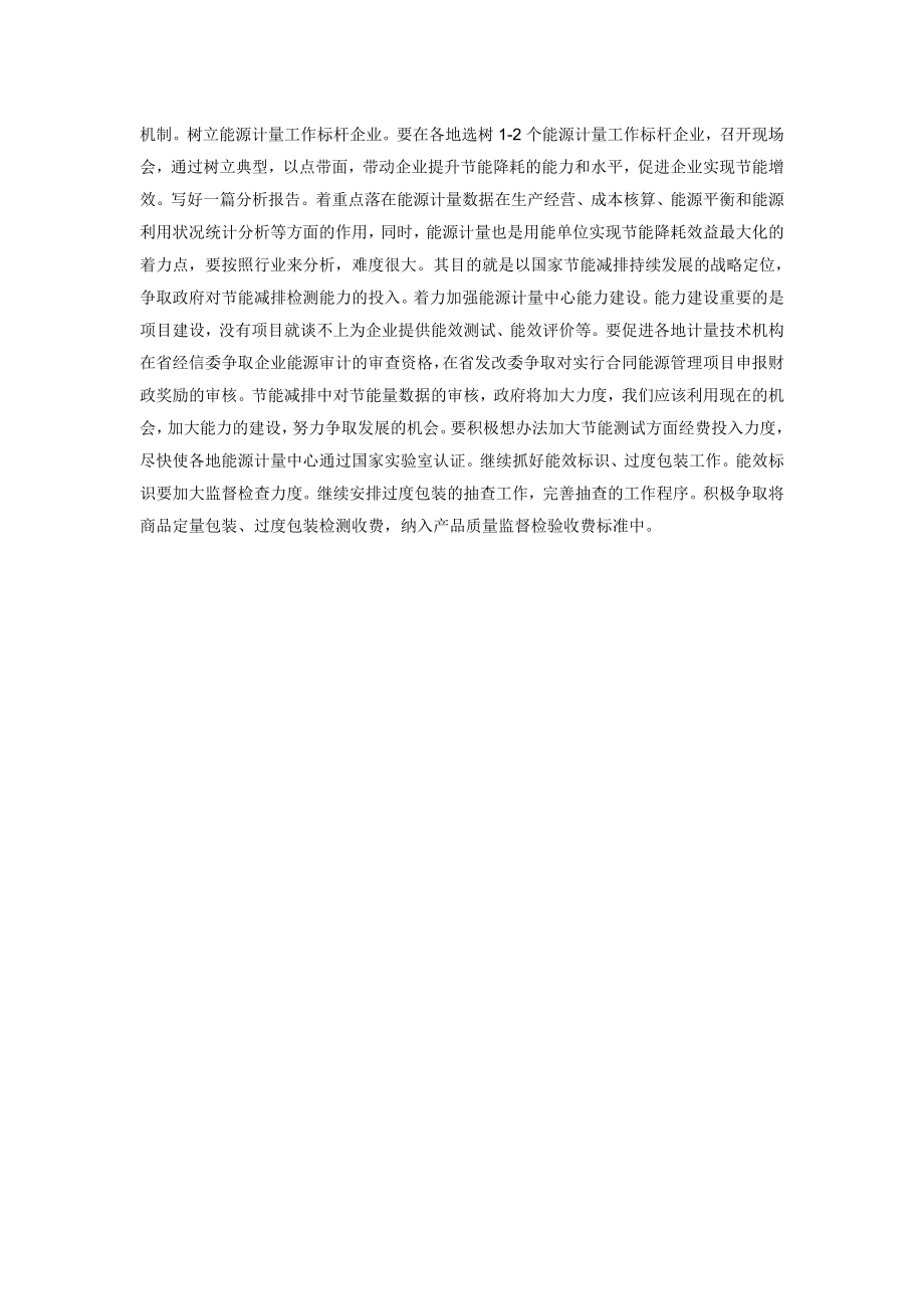 计量工作者学习党的群众路线教育实践活动心得体会1.doc_第3页