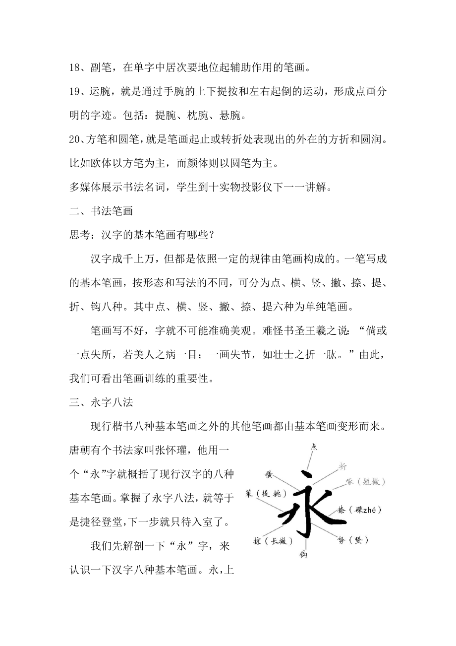 240第四课 书法名词 、汉字的基本笔画.doc_第3页